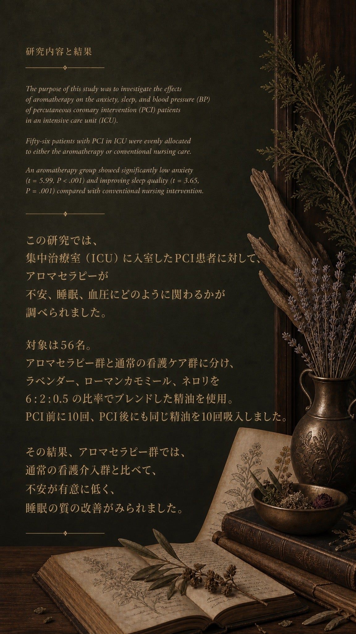 世界のアロマ研究 03