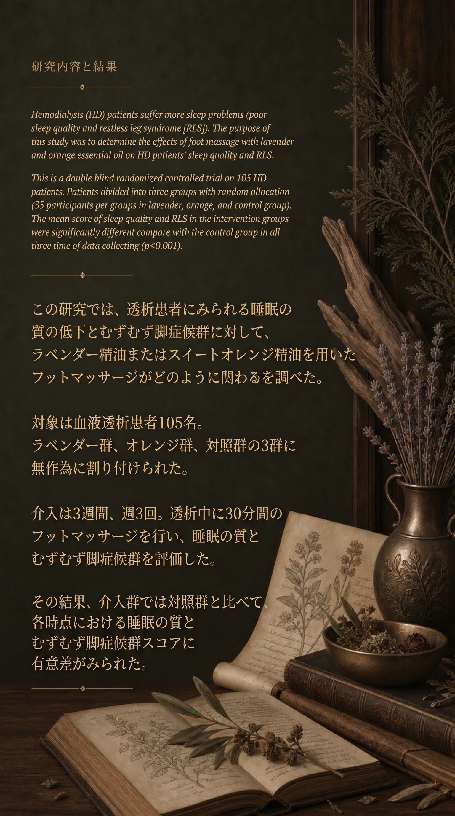 世界のアロマ研究 09