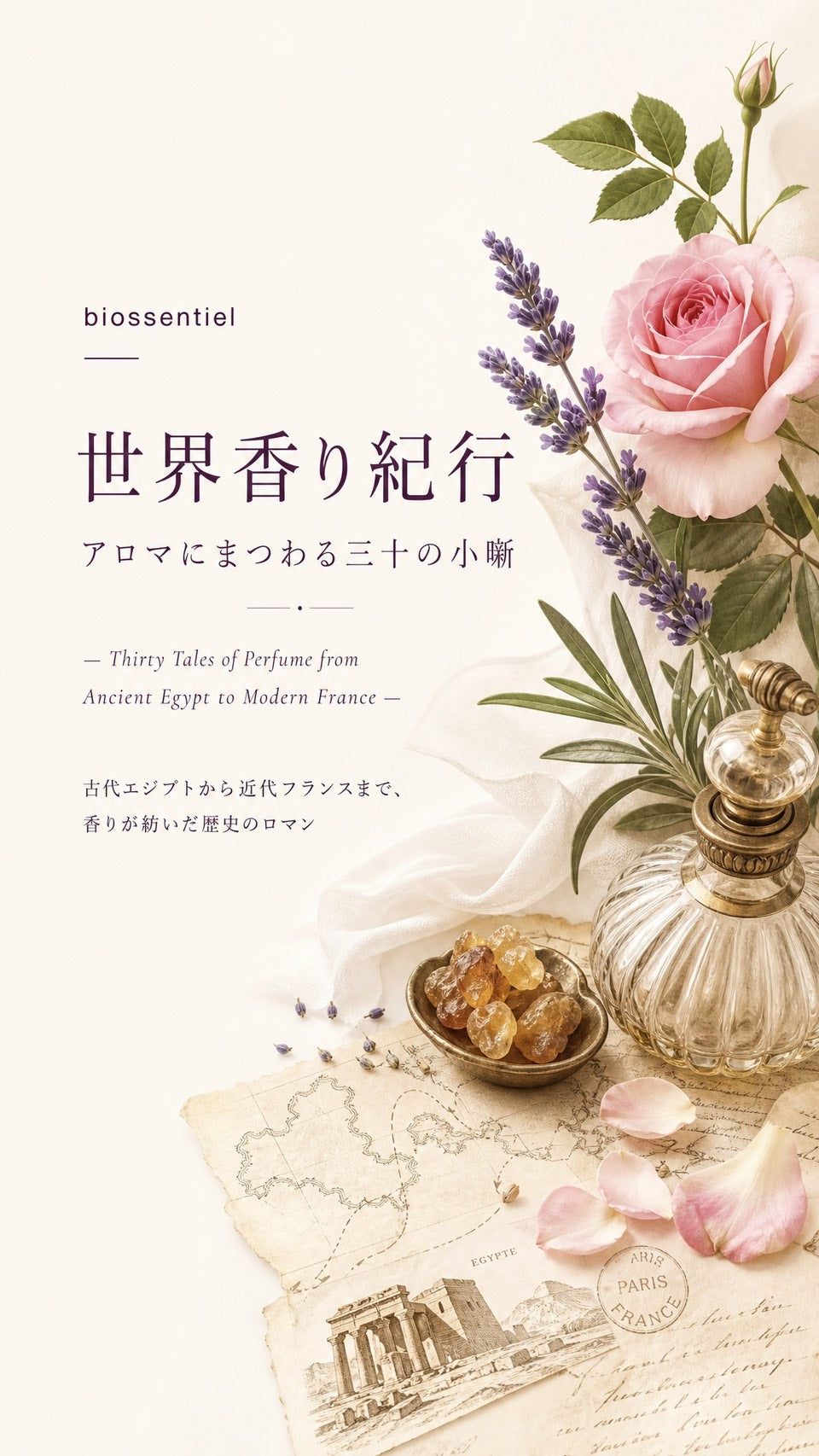 世界香り紀行 表紙