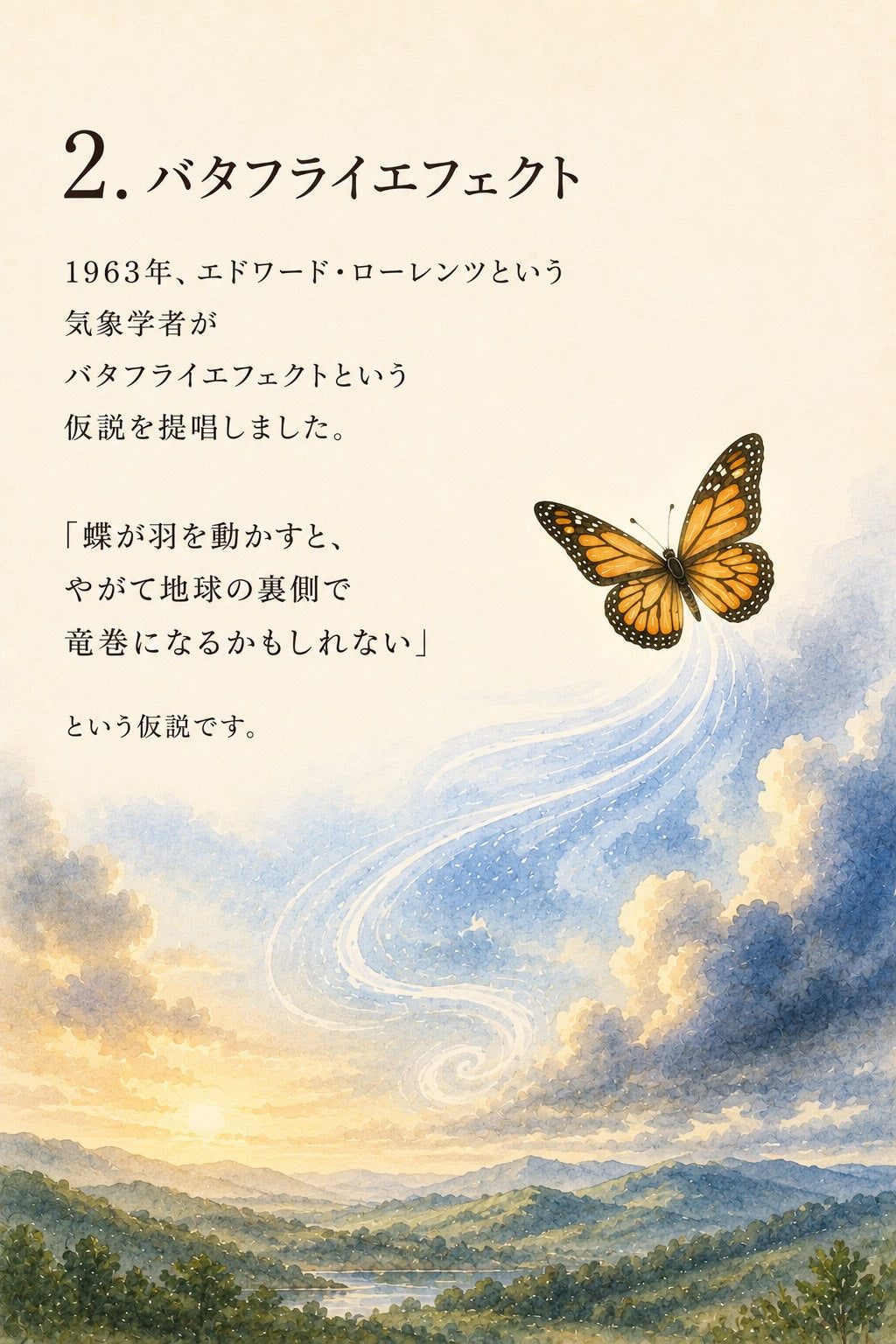 バタフライエフェクト ページ2