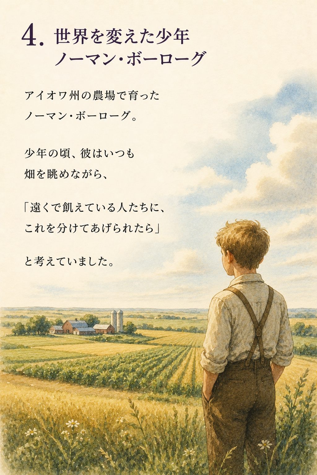 バタフライエフェクト ページ4