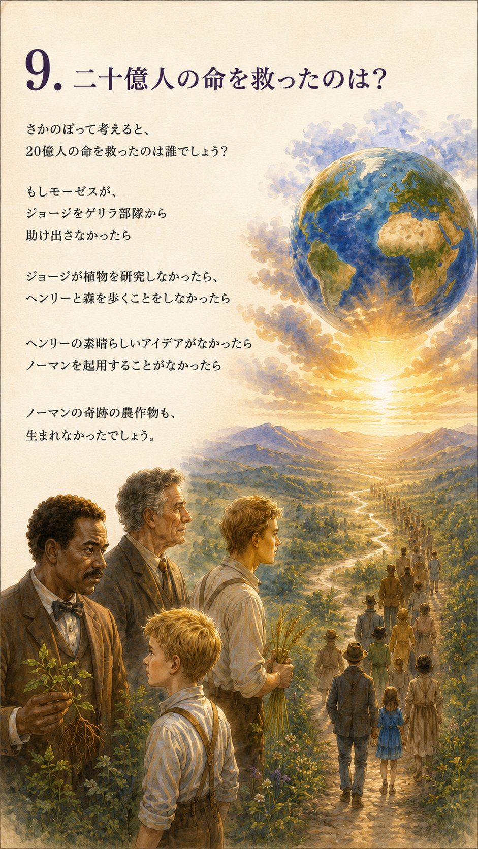 バタフライエフェクト ページ9
