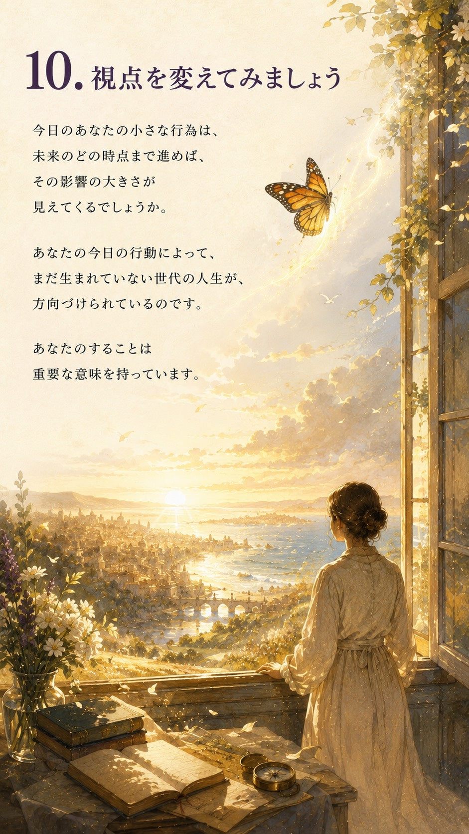 バタフライエフェクト ページ10