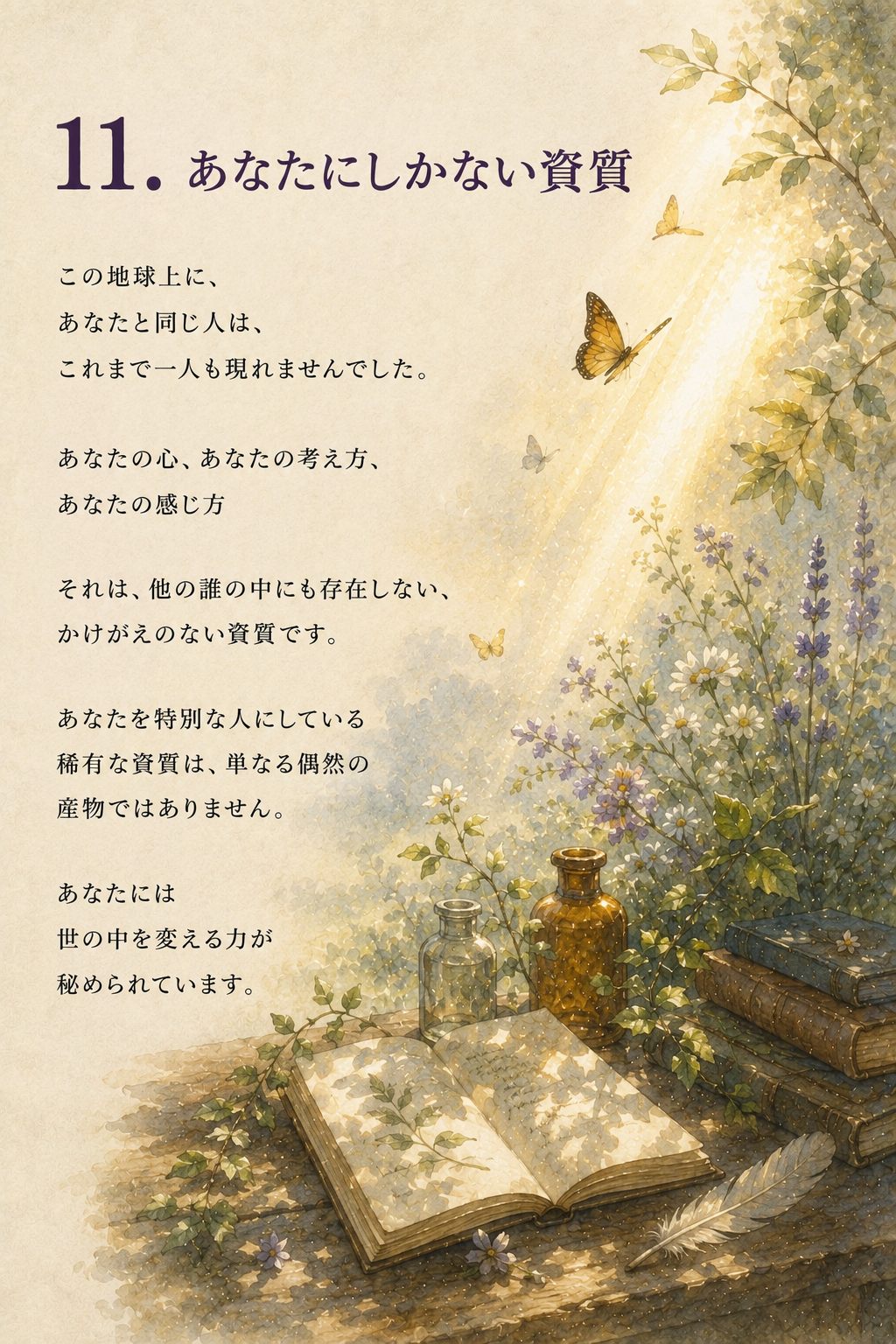 バタフライエフェクト ページ11
