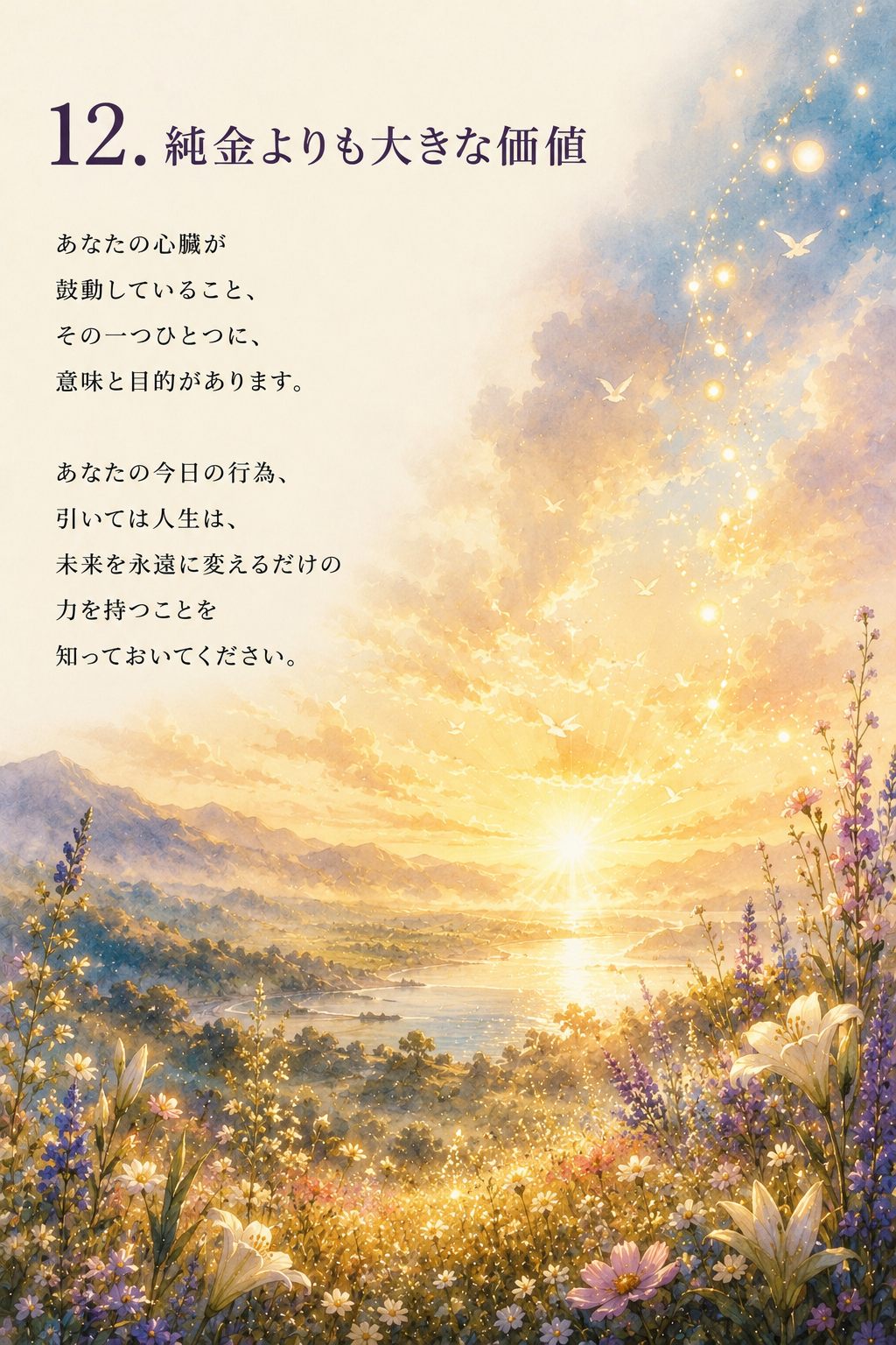 バタフライエフェクト ページ12