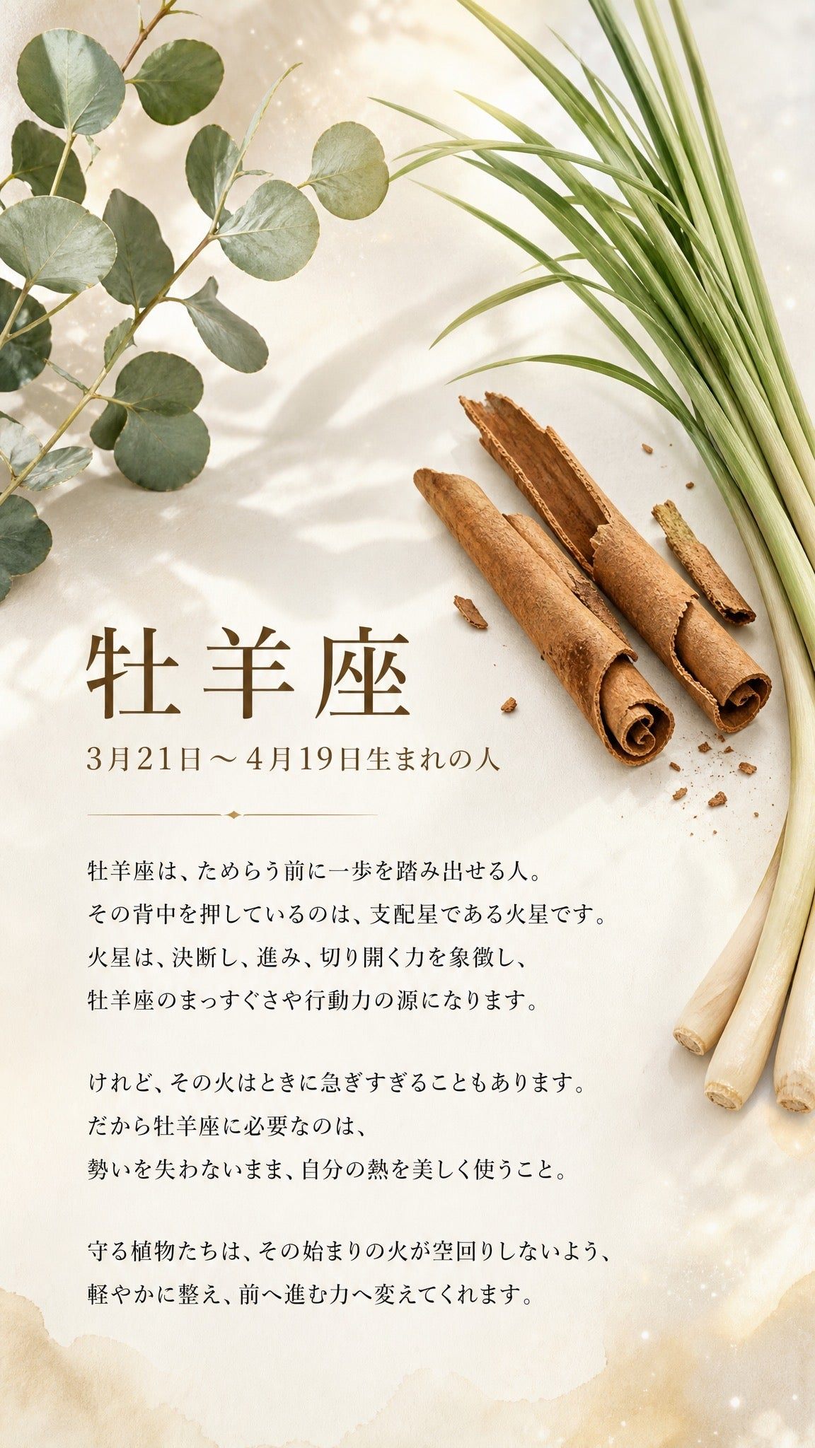 牡羊座 ─ 星座と支配星