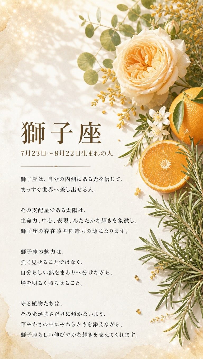獅子座 ─ 星座と支配星