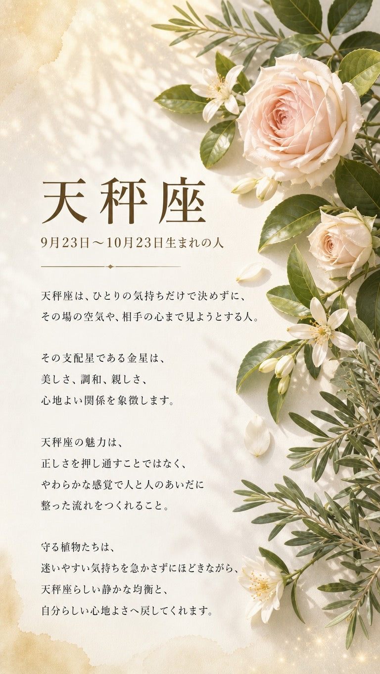 天秤座 ─ 星座と支配星