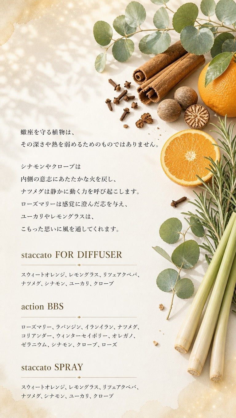 蠍座 ─ 守る植物とbiossentiel製品