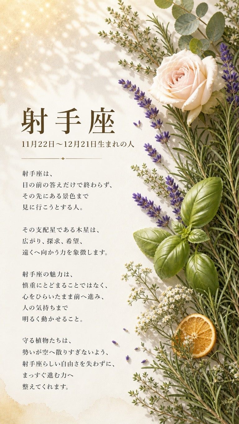 射手座 ─ 星座と支配星