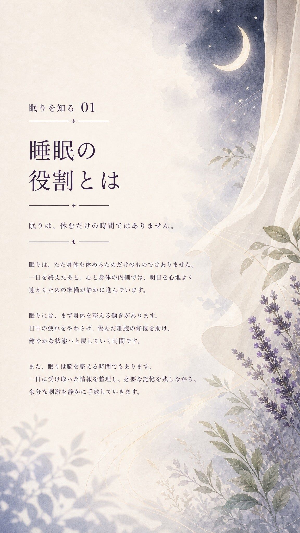 03_知る01_睡眠の役割とは_p1