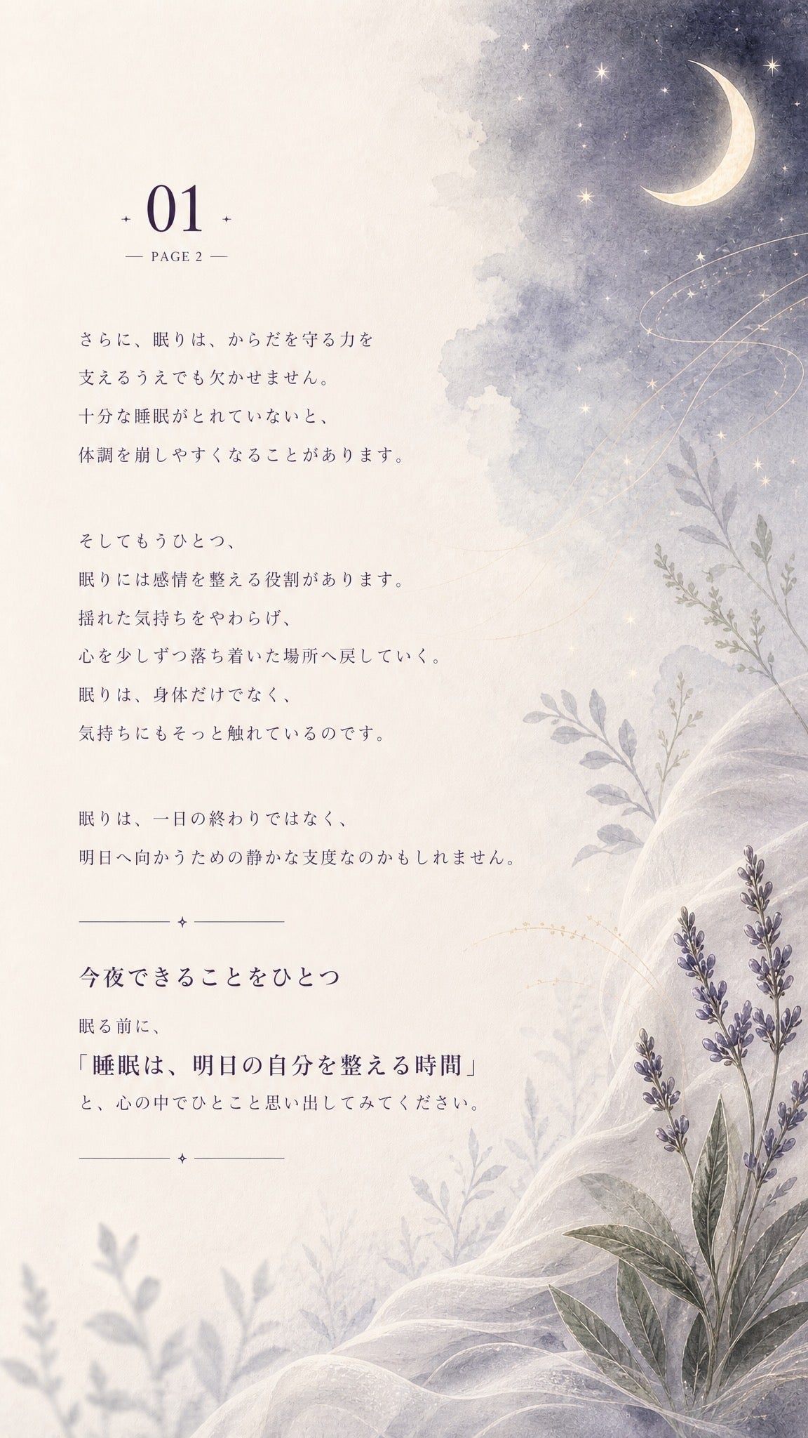 04_知る01_睡眠の役割とは_p2