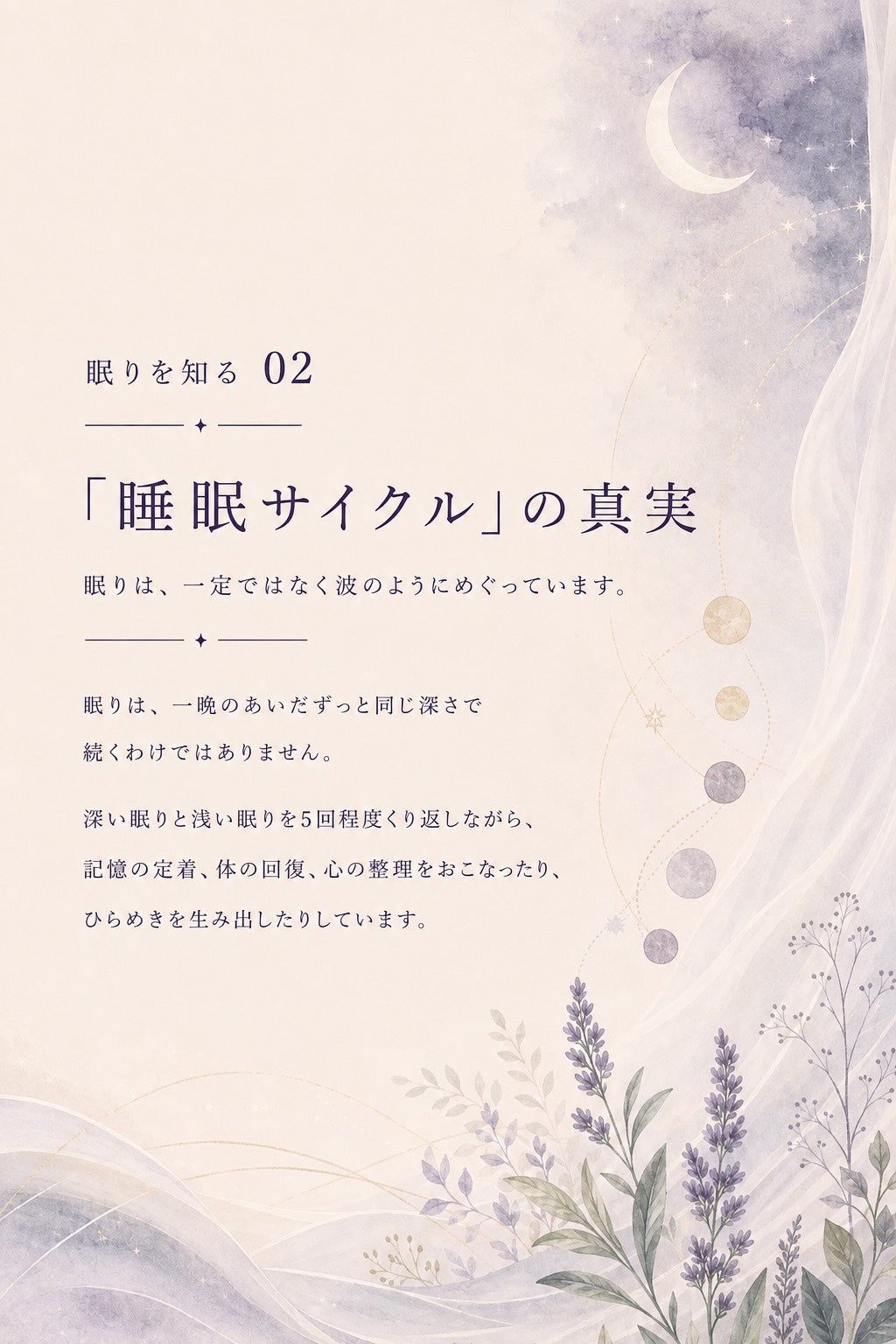 05_知る02_睡眠サイクルの真実_p1