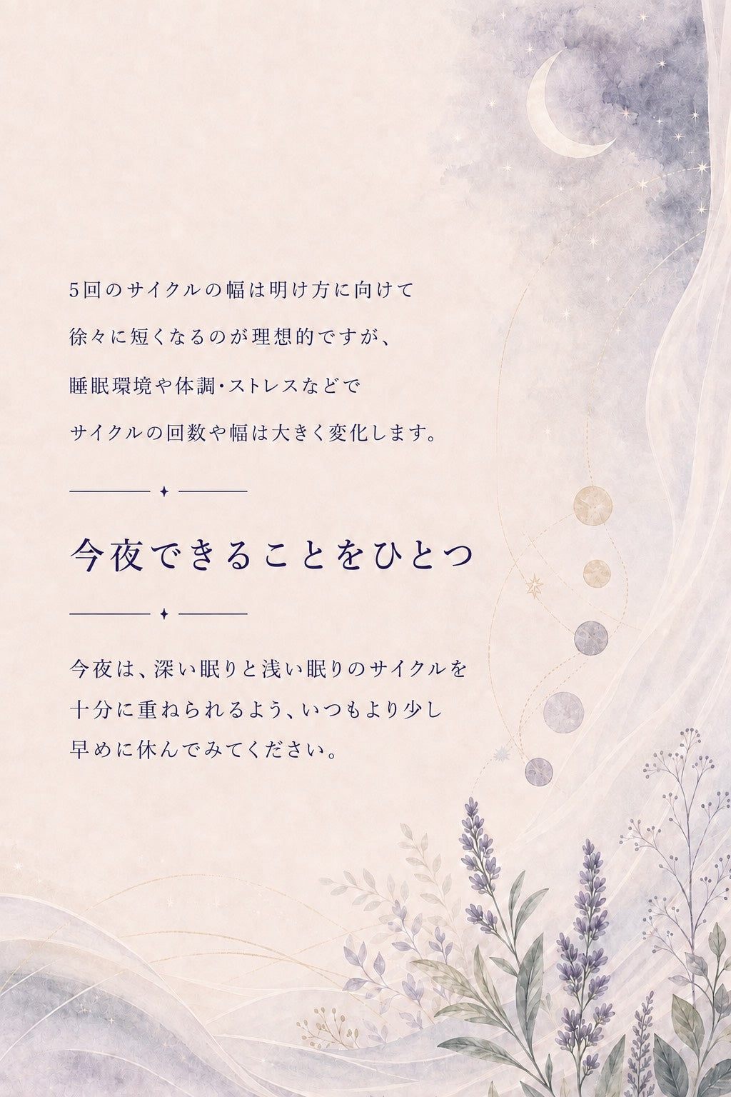 06_知る02_睡眠サイクルの真実_p2