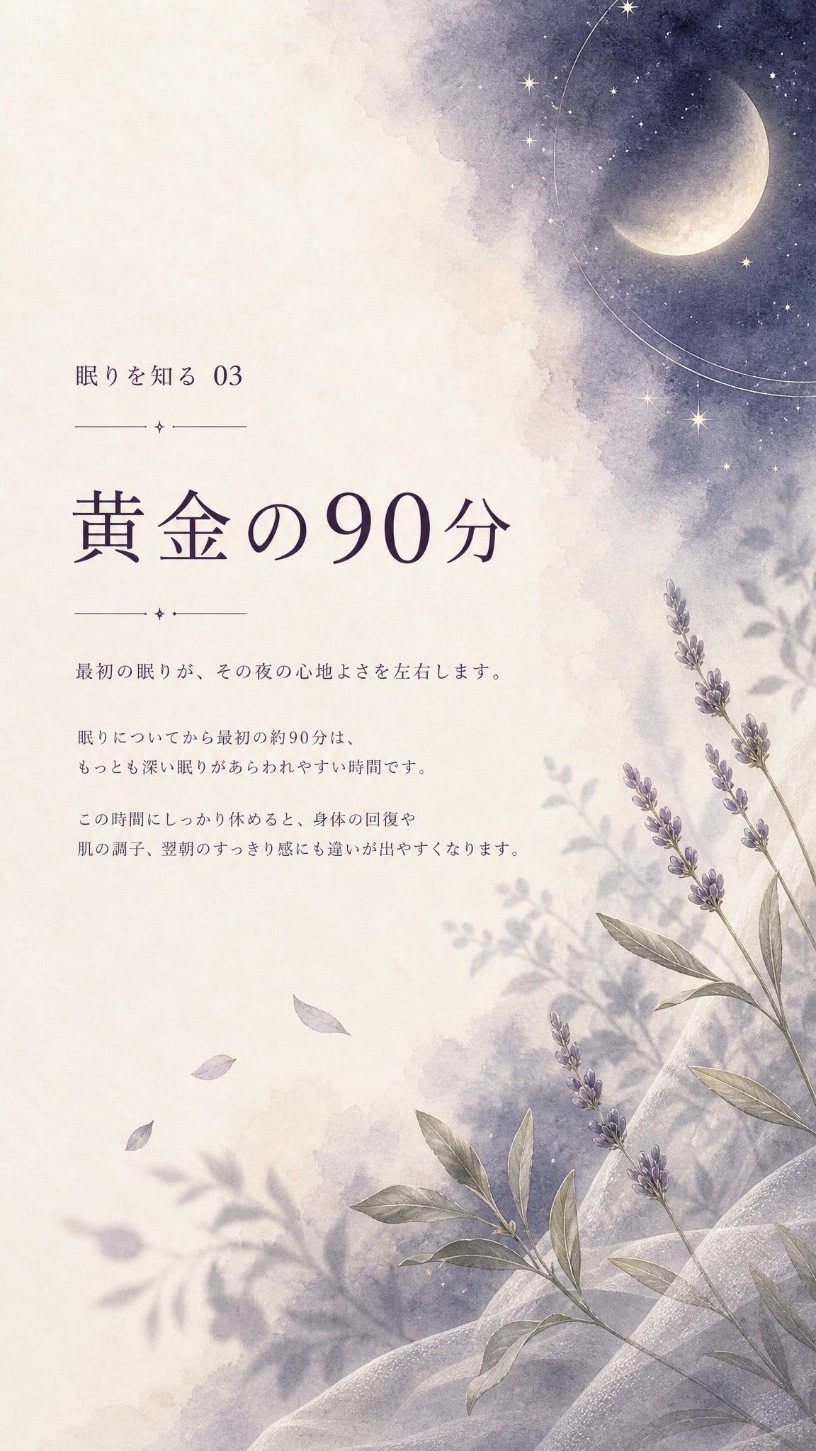 07_知る03_黄金の90分_p1