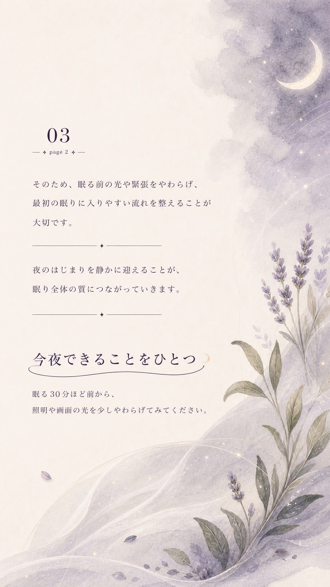 08_知る03_黄金の90分_p2