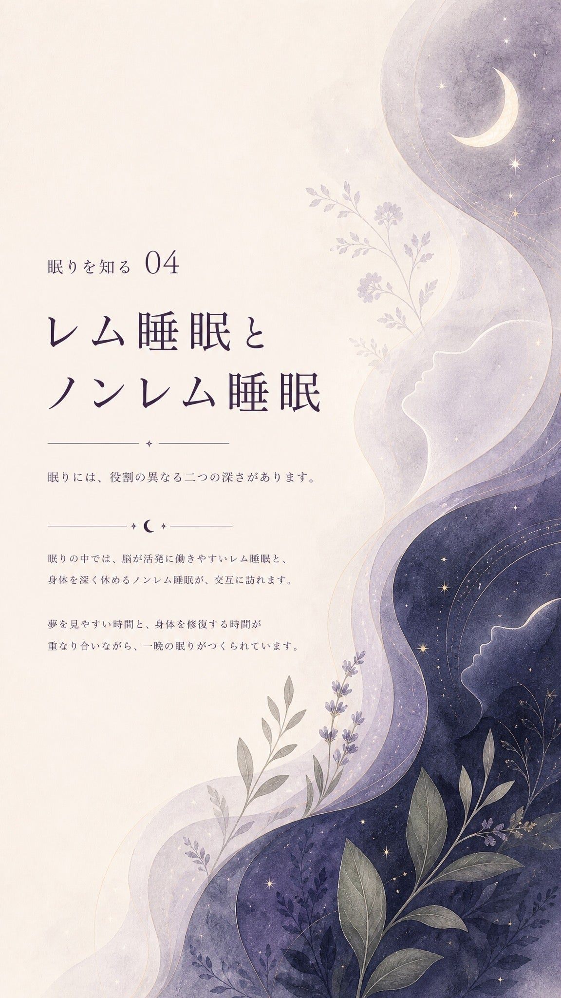 09_知る04_レム睡眠とノンレム睡眠