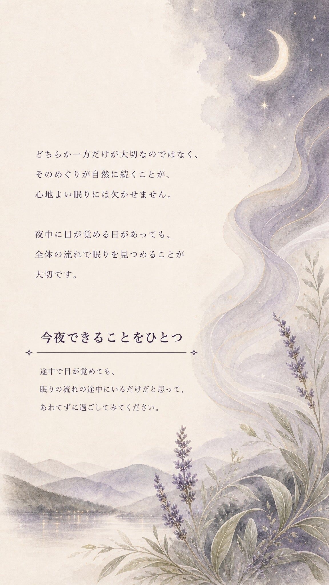 10_知る04_レム睡眠とノンレム睡眠_p2