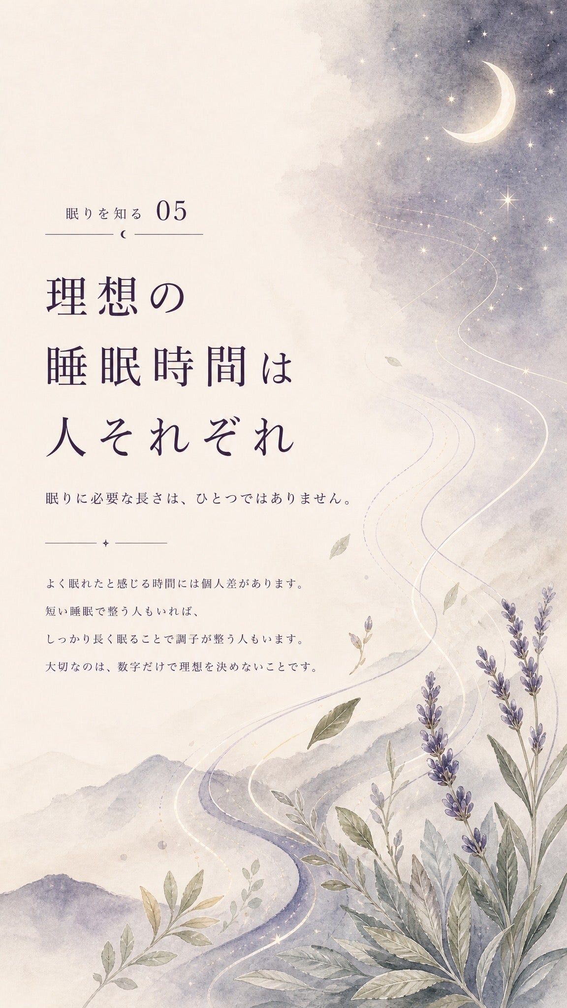 11_知る05_理想の睡眠時間は人それぞれ_p1