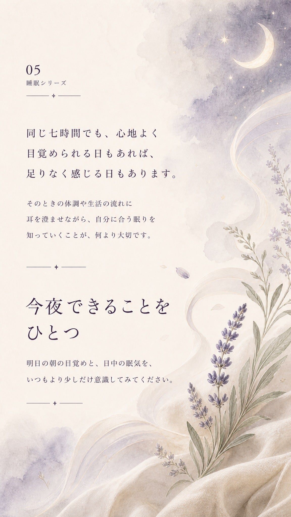 12_知る05_理想の睡眠時間は人それぞれ_p2
