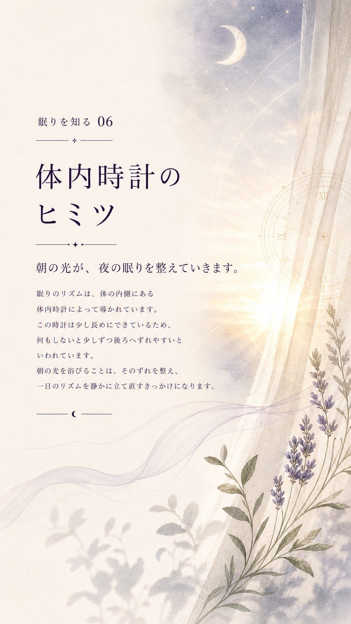13_知る06_体内時計のヒミツ_p1