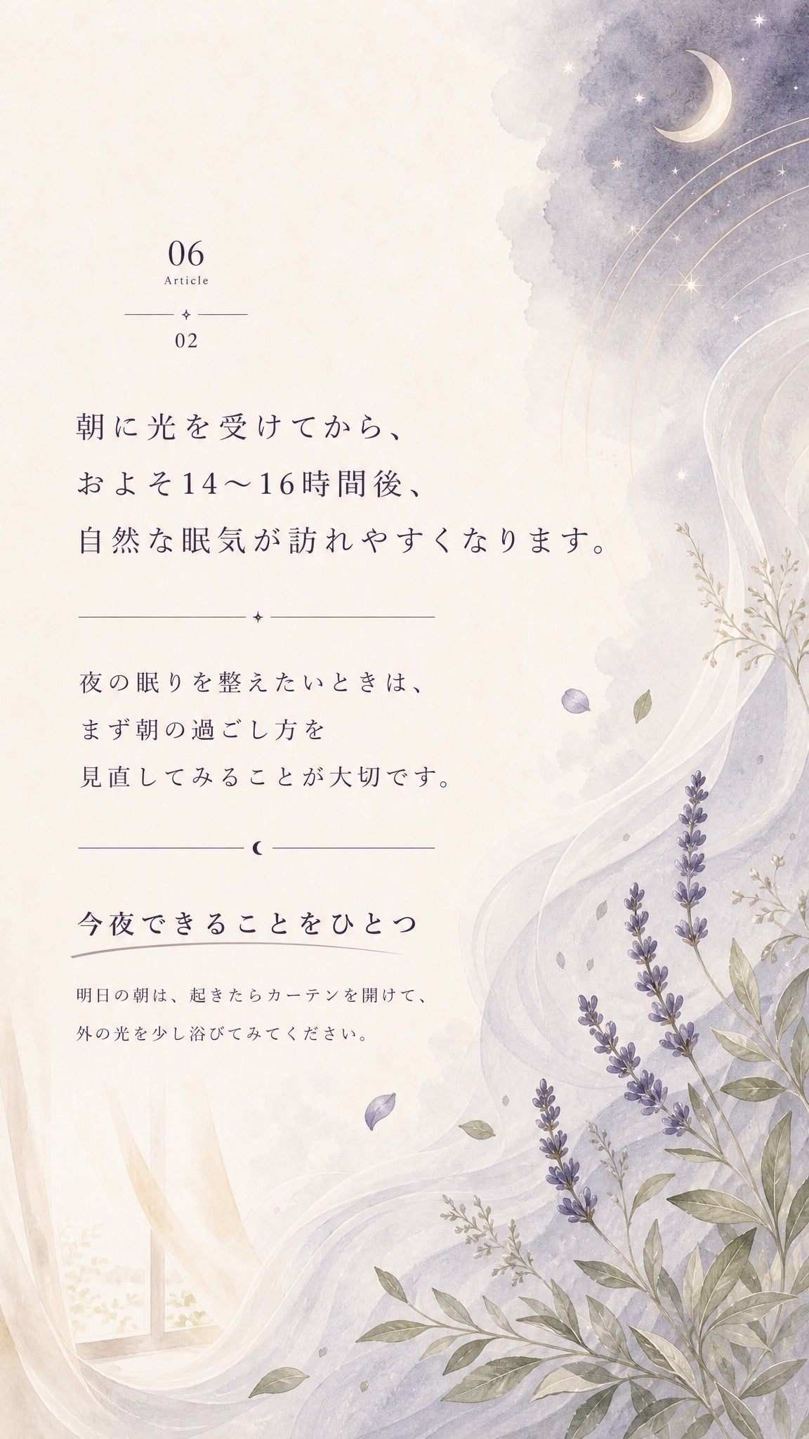 14_知る06_体内時計のヒミツ_p2