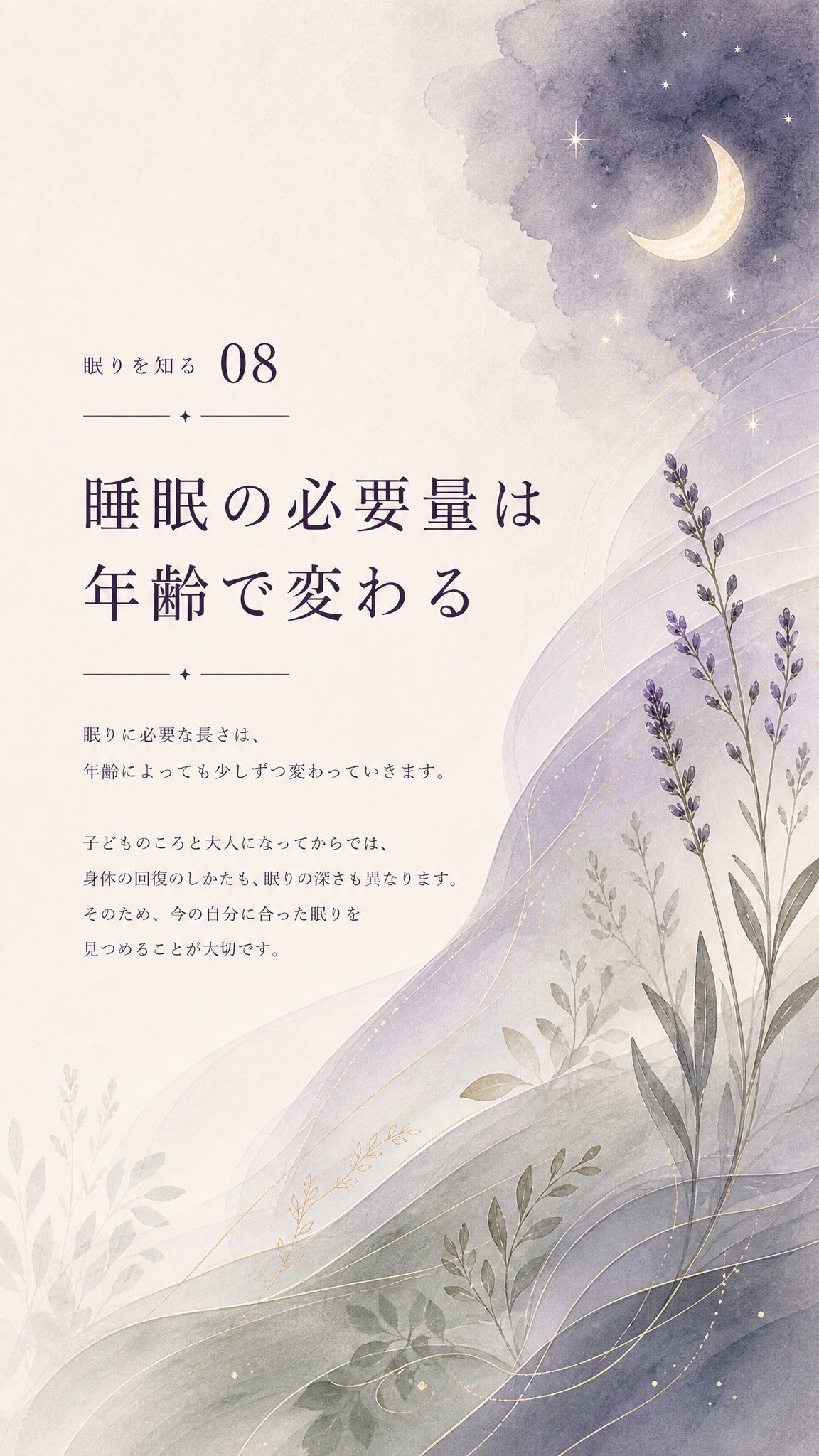 17_知る08_睡眠の必要量は年齢で変わる_p1