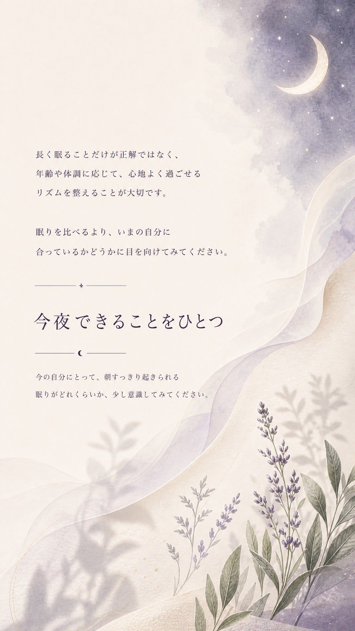 18_知る08_睡眠の必要量は年齢で変わる_p2