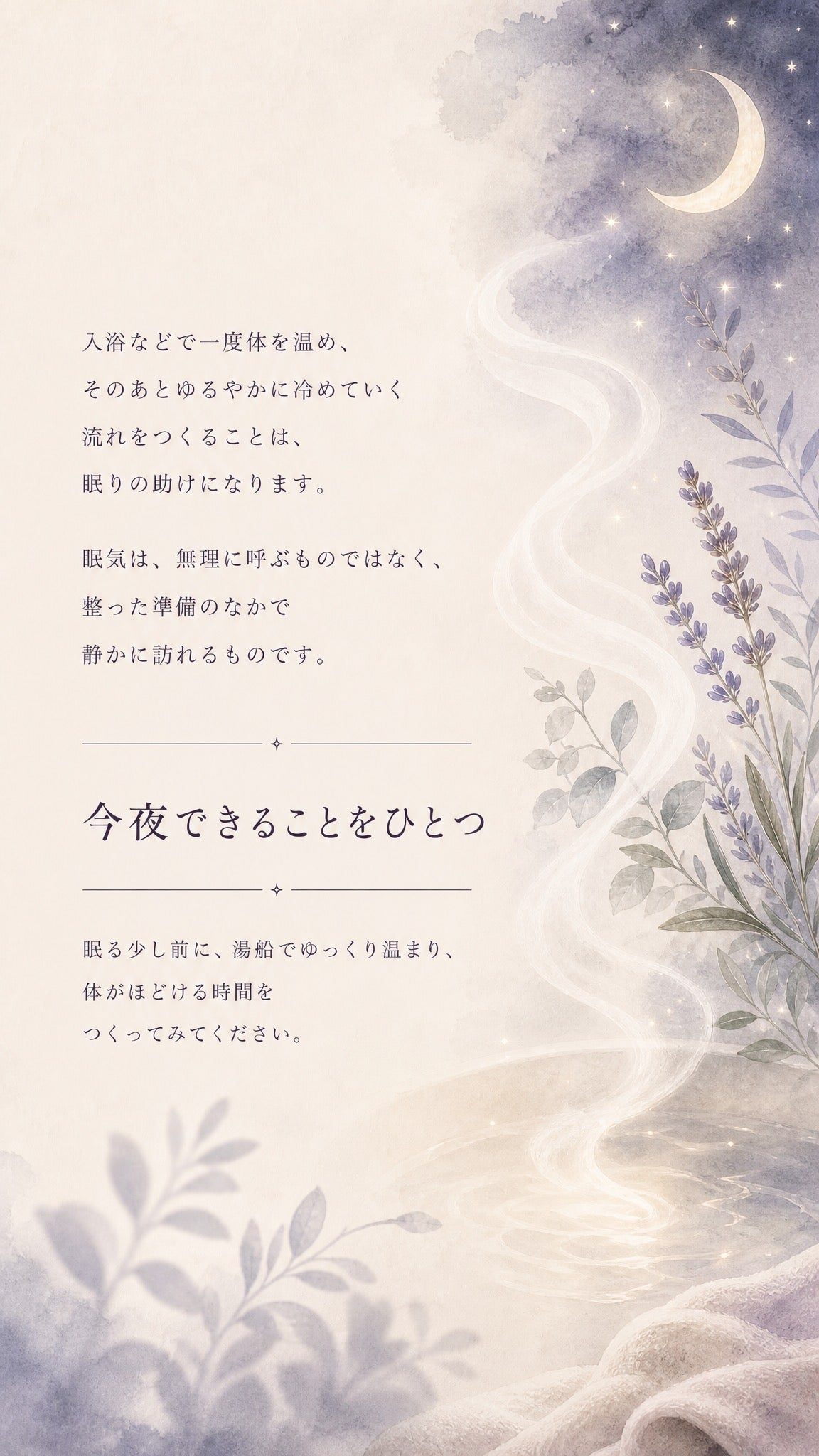20_知る09_深部体温と眠気の深い関係_p2