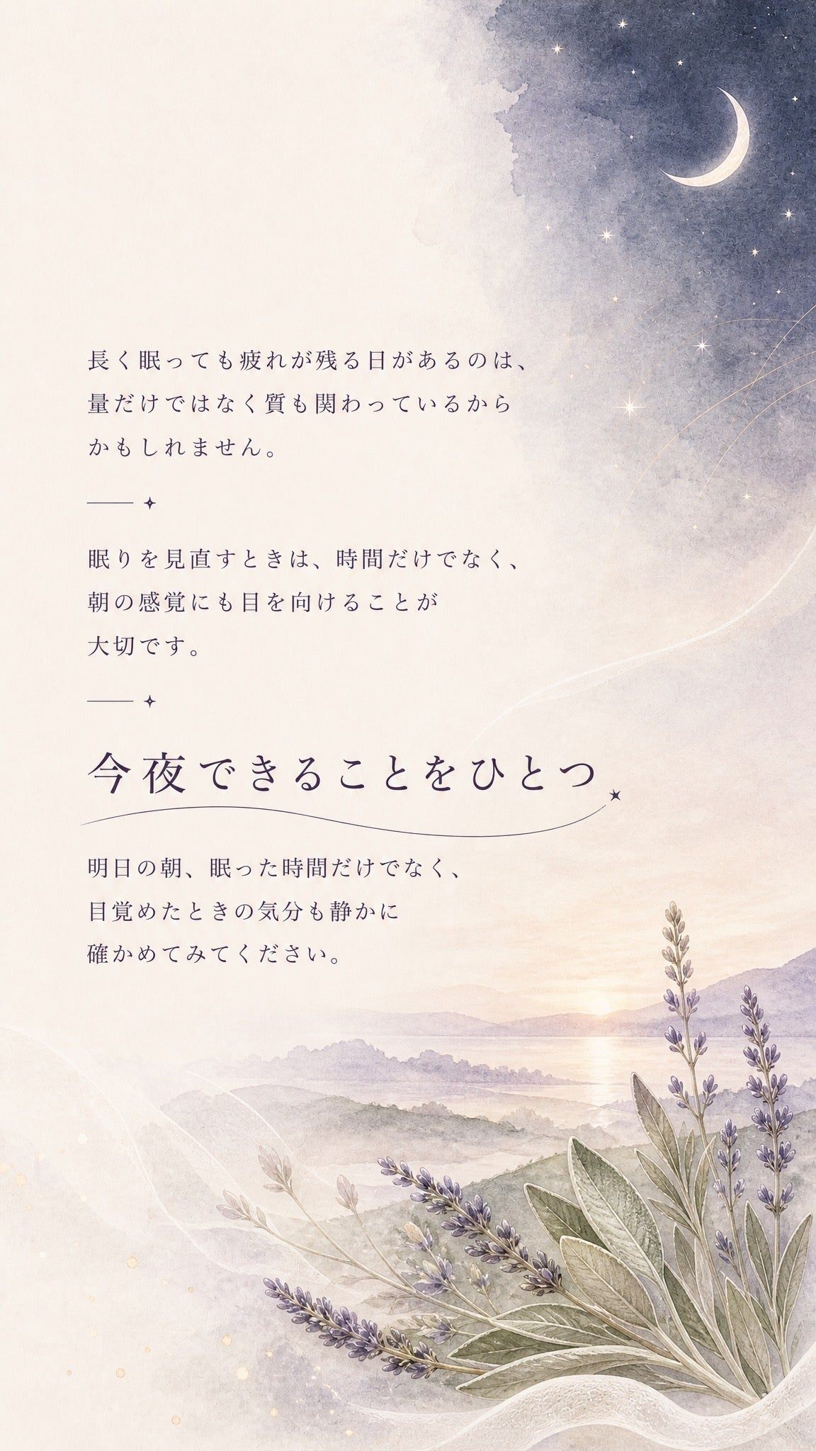 22_知る10_睡眠の質を決める3つの要素_p2