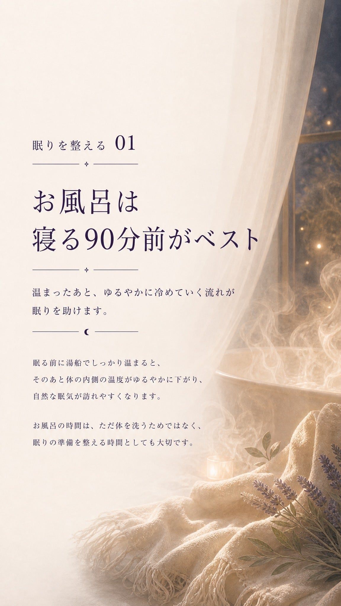 24_整える01_お風呂は寝る90分前がベスト_p1