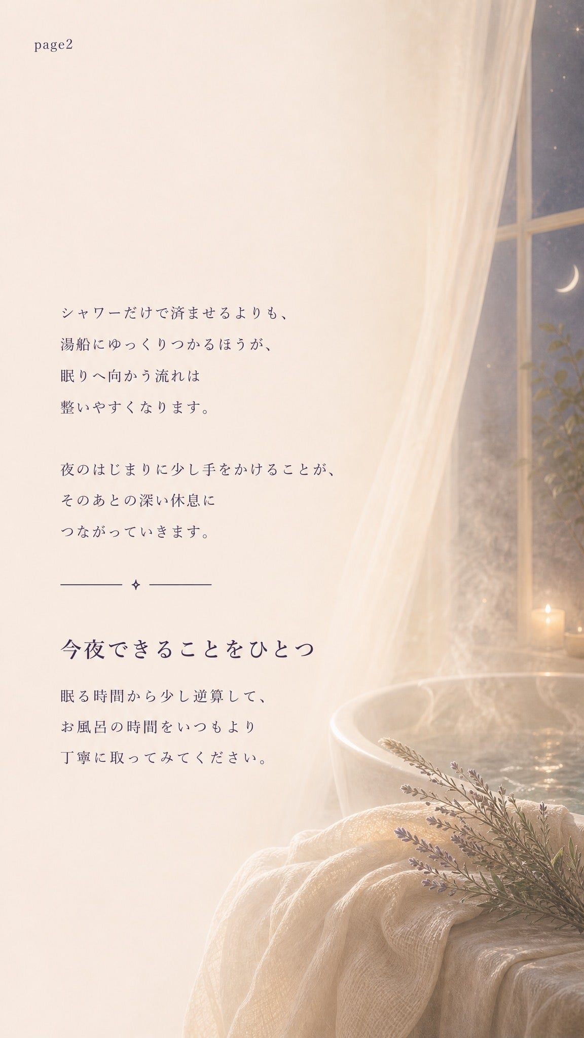 25_整える01_お風呂は寝る90分前がベスト_p2
