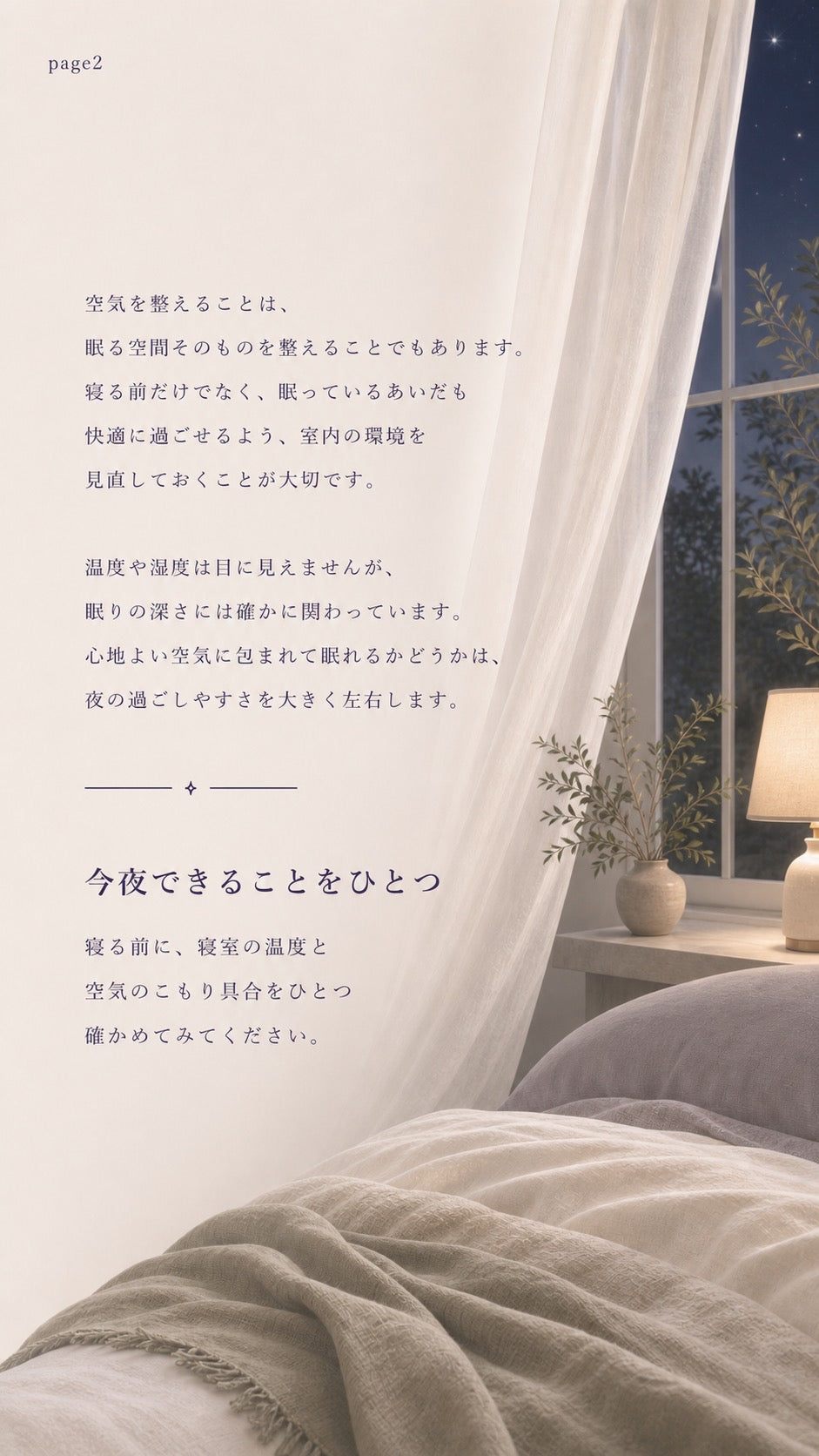 27_整える02_寝室の理想温度_p2