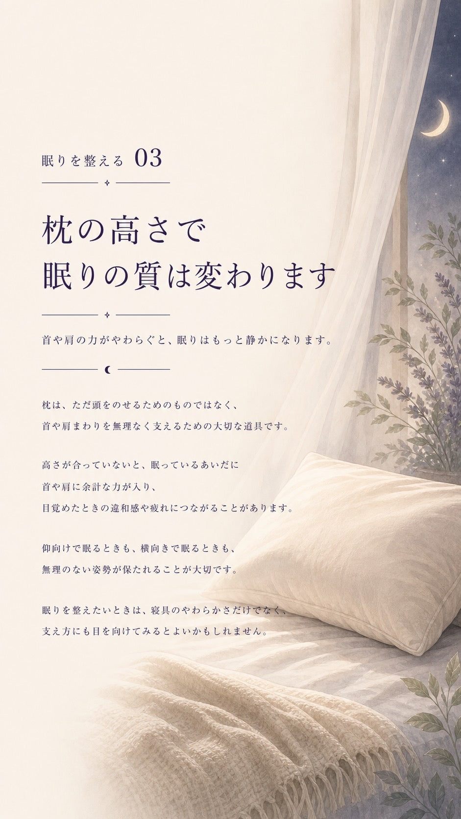 28_整える03_枕の高さで眠りの質は変わる_p1