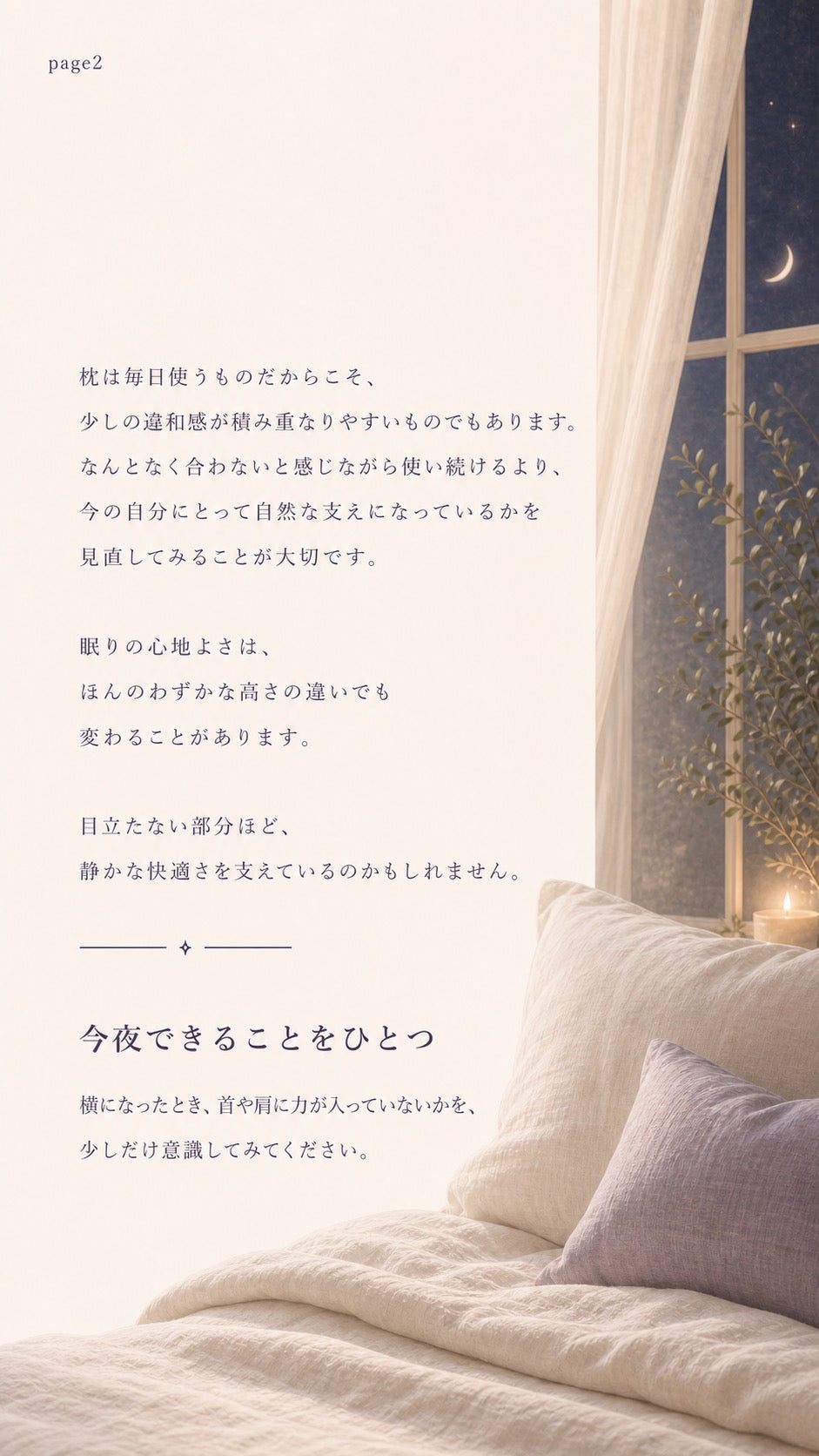 29_整える03_枕の高さで眠りの質は変わる_p2