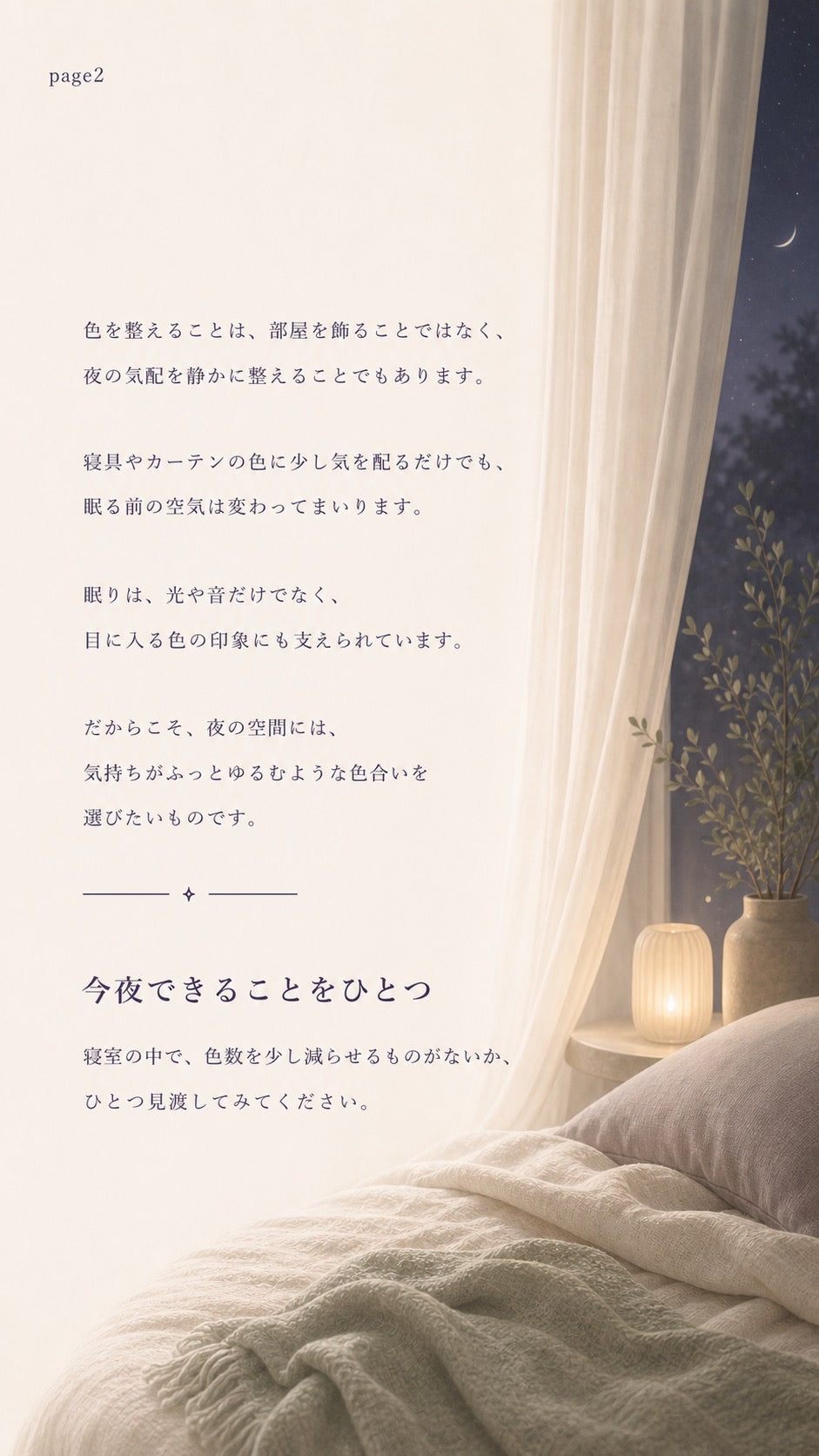 31_整える04_寝具の色で眠りが変わる_p2