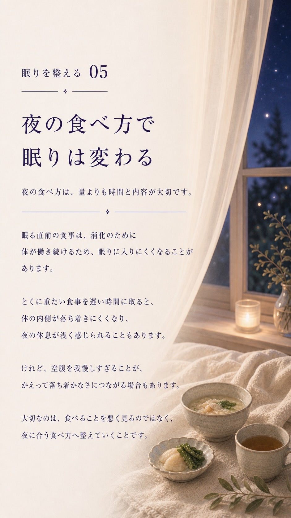 32_整える05_夜の食べ方で眠りは変わる_p1