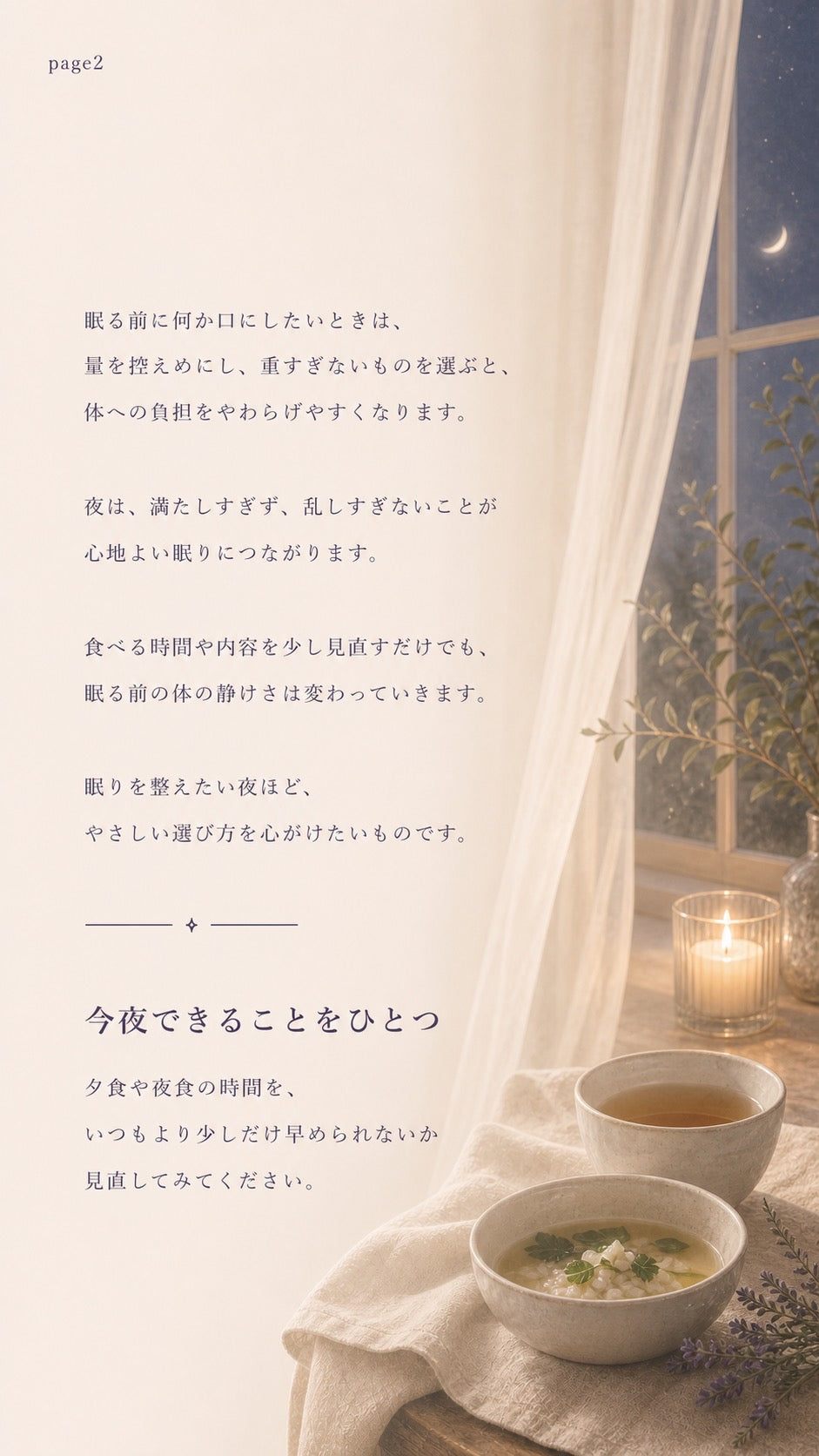 33_整える05_夜の食べ方で眠りは変わる_p2