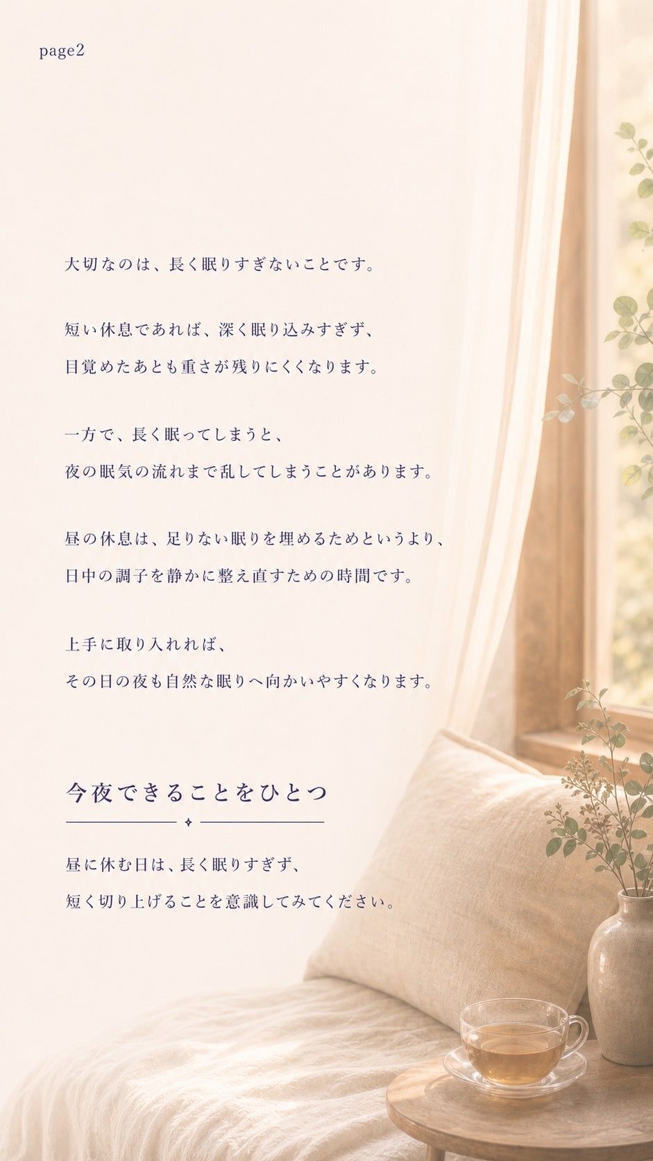 37_整える07_パワーナップ15分の昼寝_p2
