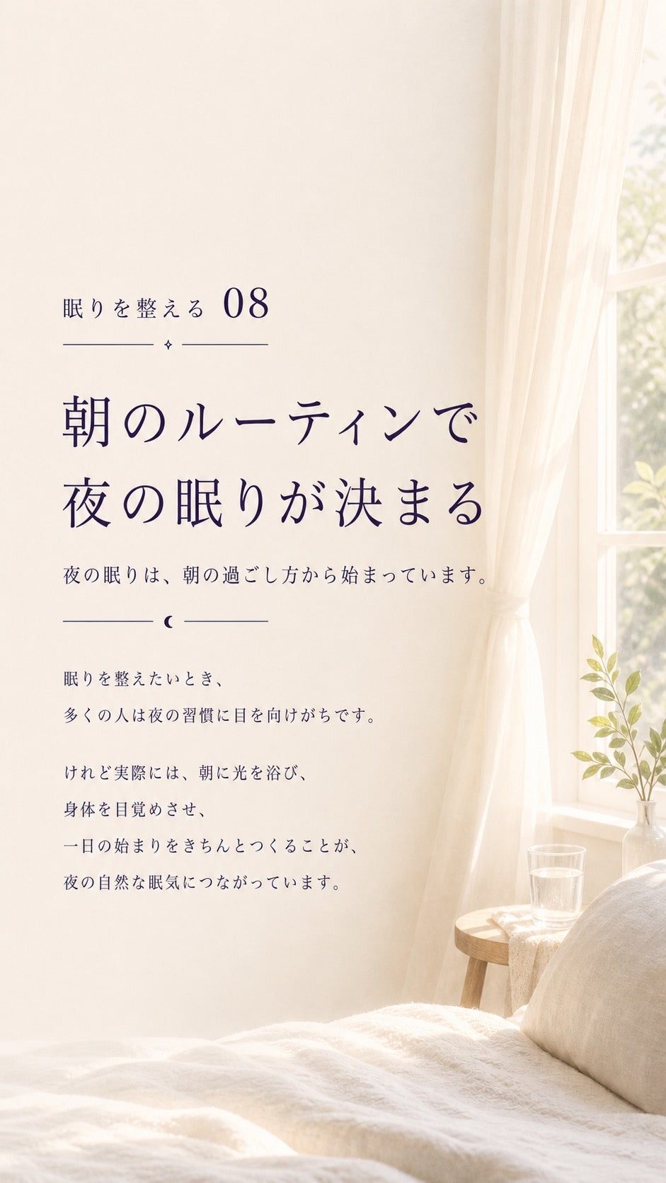 38_整える08_朝のルーティンで夜の眠りが決まる_p1