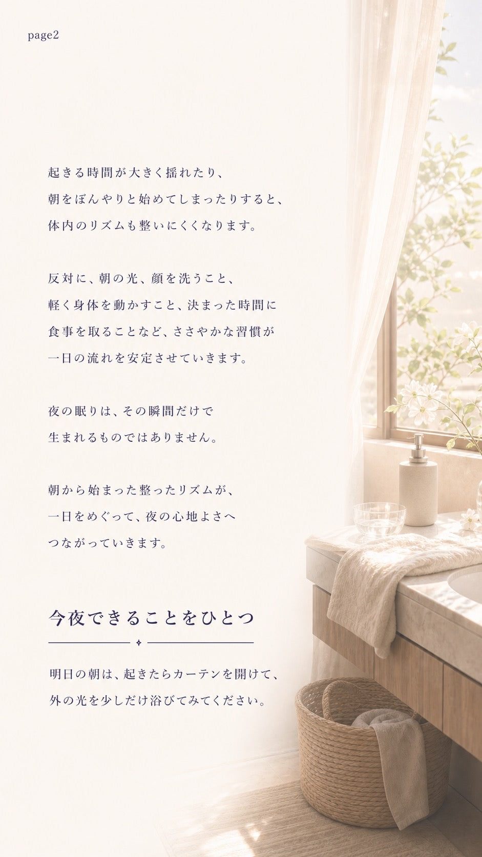 39_整える08_朝のルーティンで夜の眠りが決まる_p2
