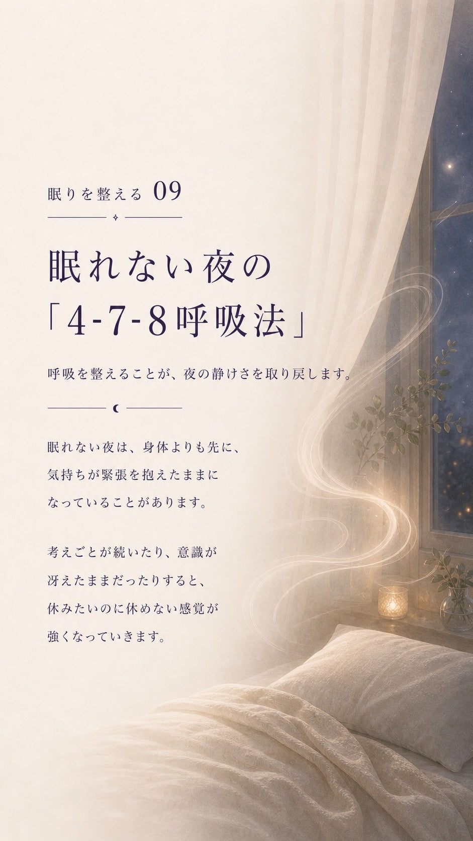 40_整える09_眠れない夜の4-7-8呼吸法_p1