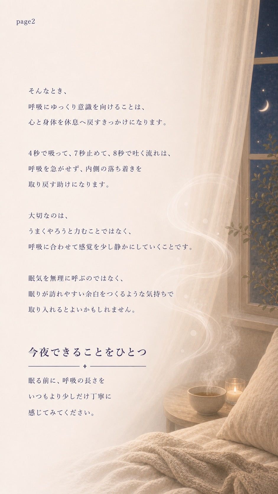41_整える09_眠れない夜の4-7-8呼吸法_p2