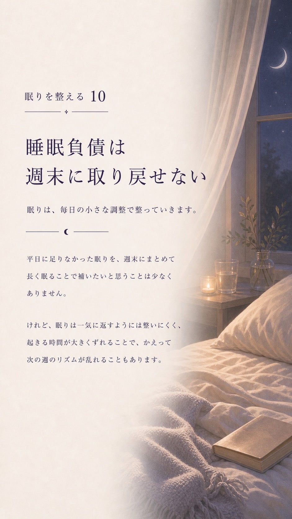 42_整える10_睡眠負債は週末に取り戻せない_p1