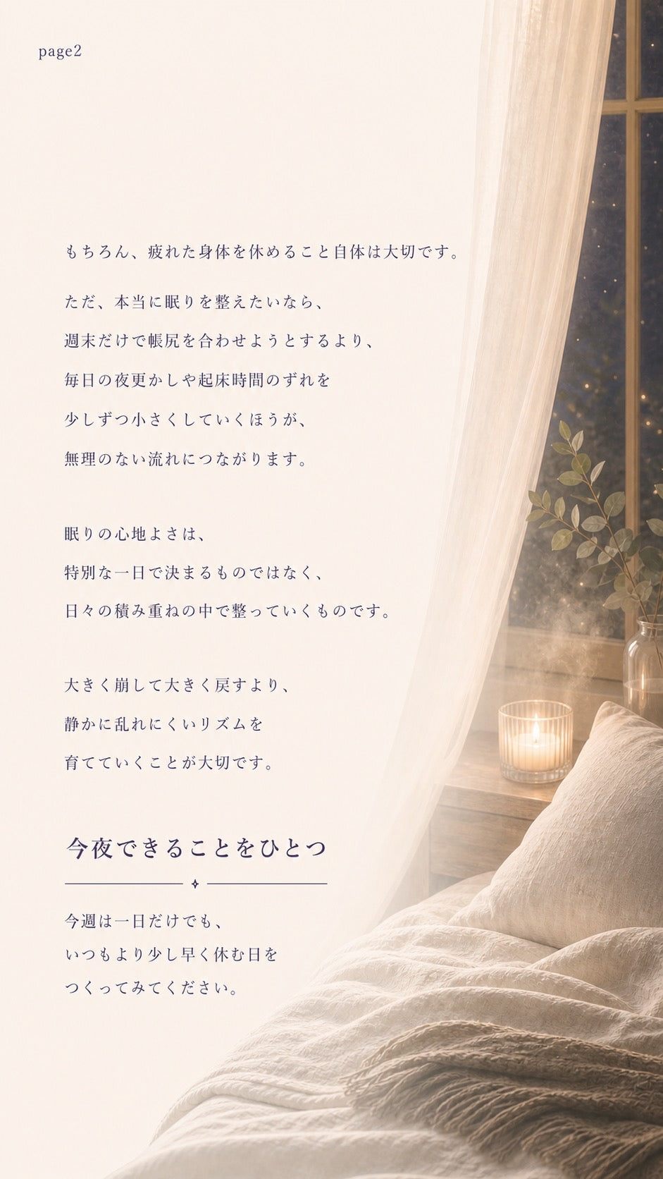 43_整える10_睡眠負債は週末に取り戻せない_p2