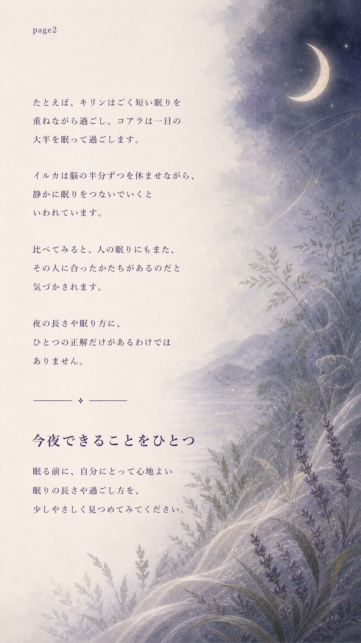 46_深める01_動物たちの不思議な眠り_p2