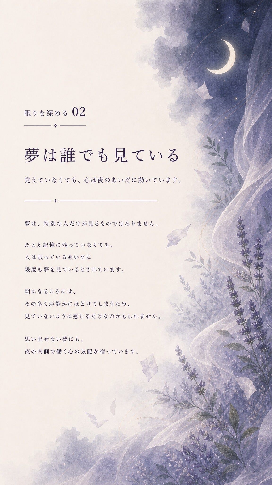 47_深める02_夢は誰でも見ている_p1