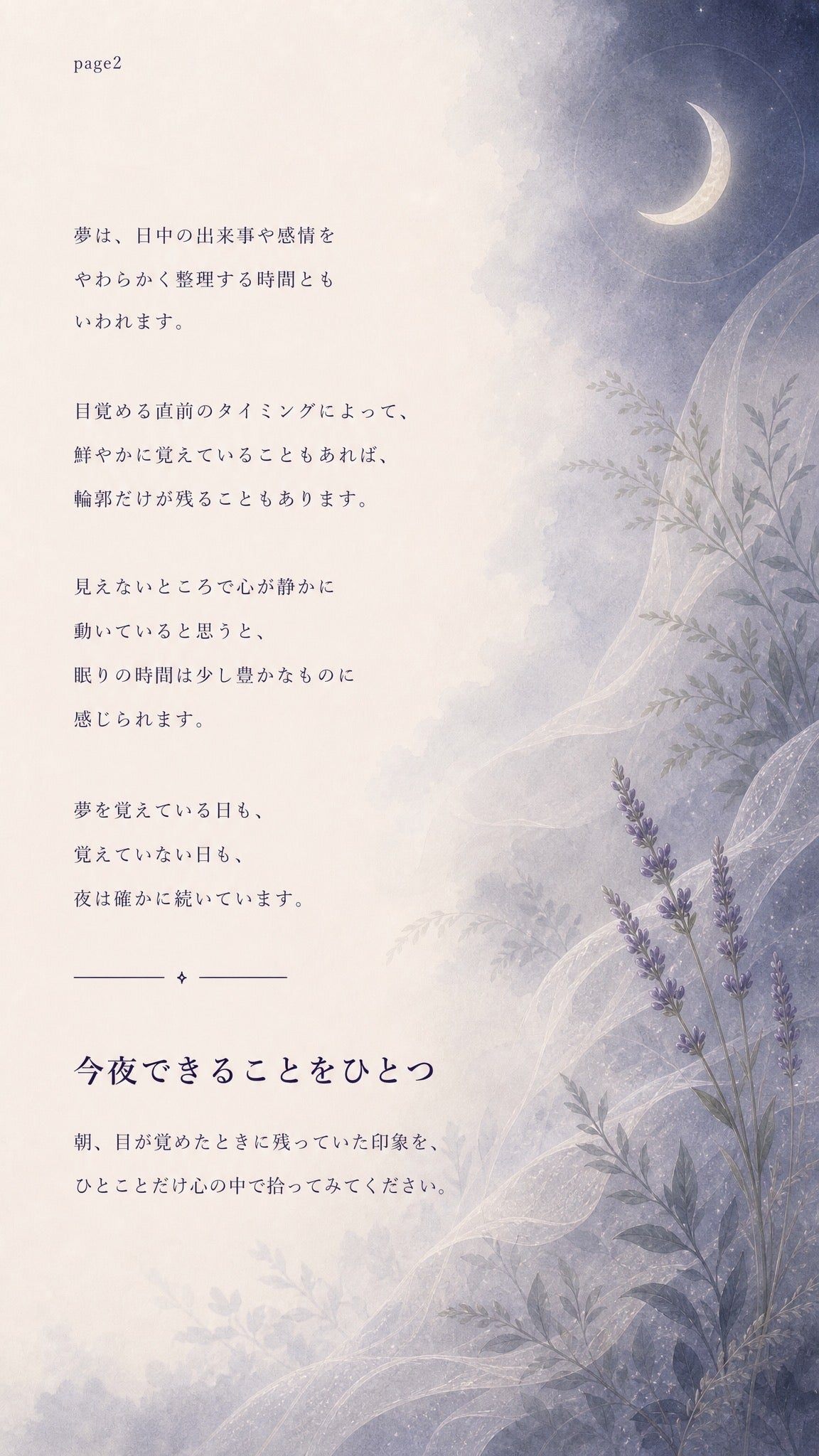 48_深める02_夢は誰でも見ている_p2