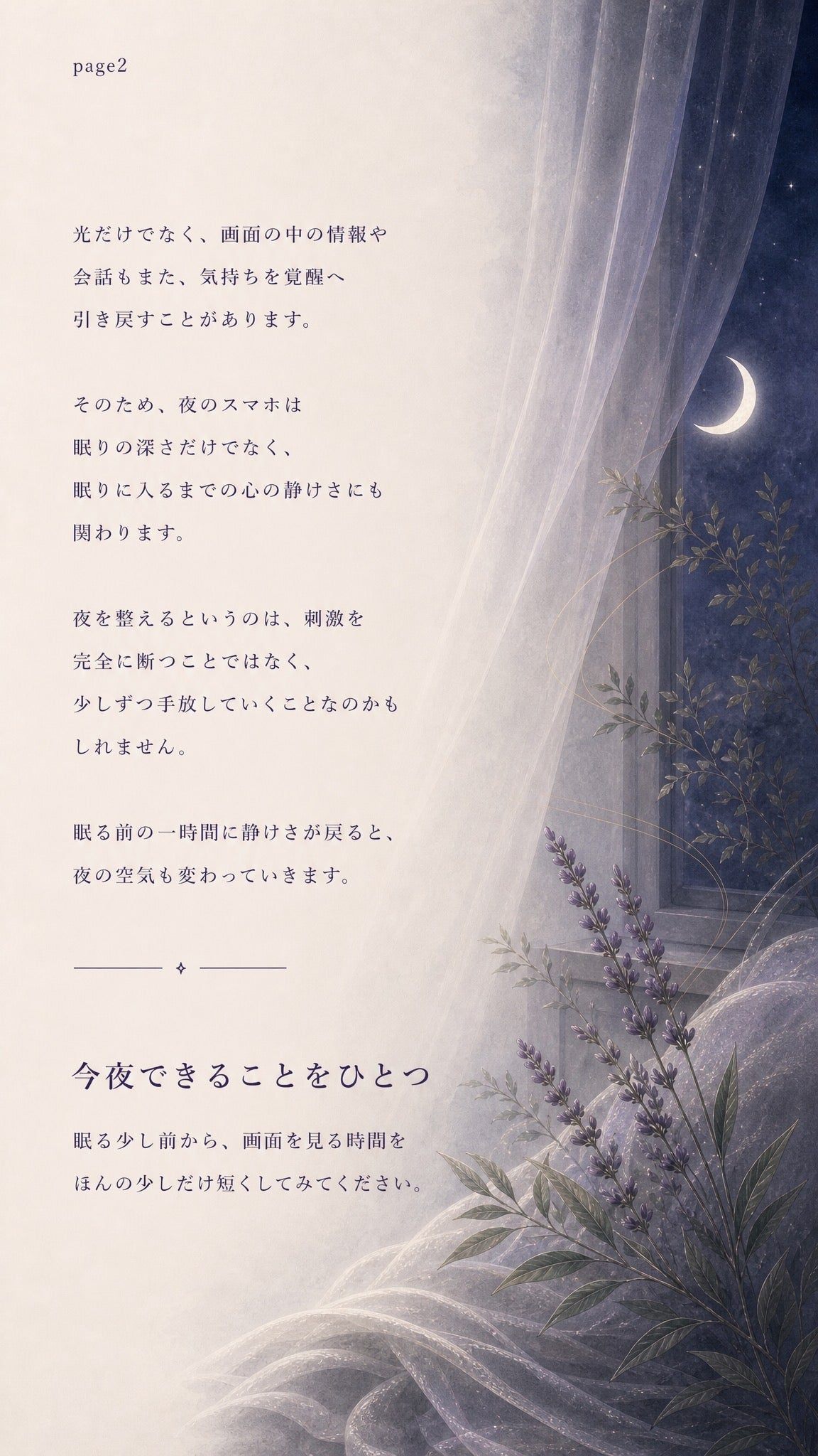 50_深める03_夜のスマホが眠りを遠ざける理由_p2