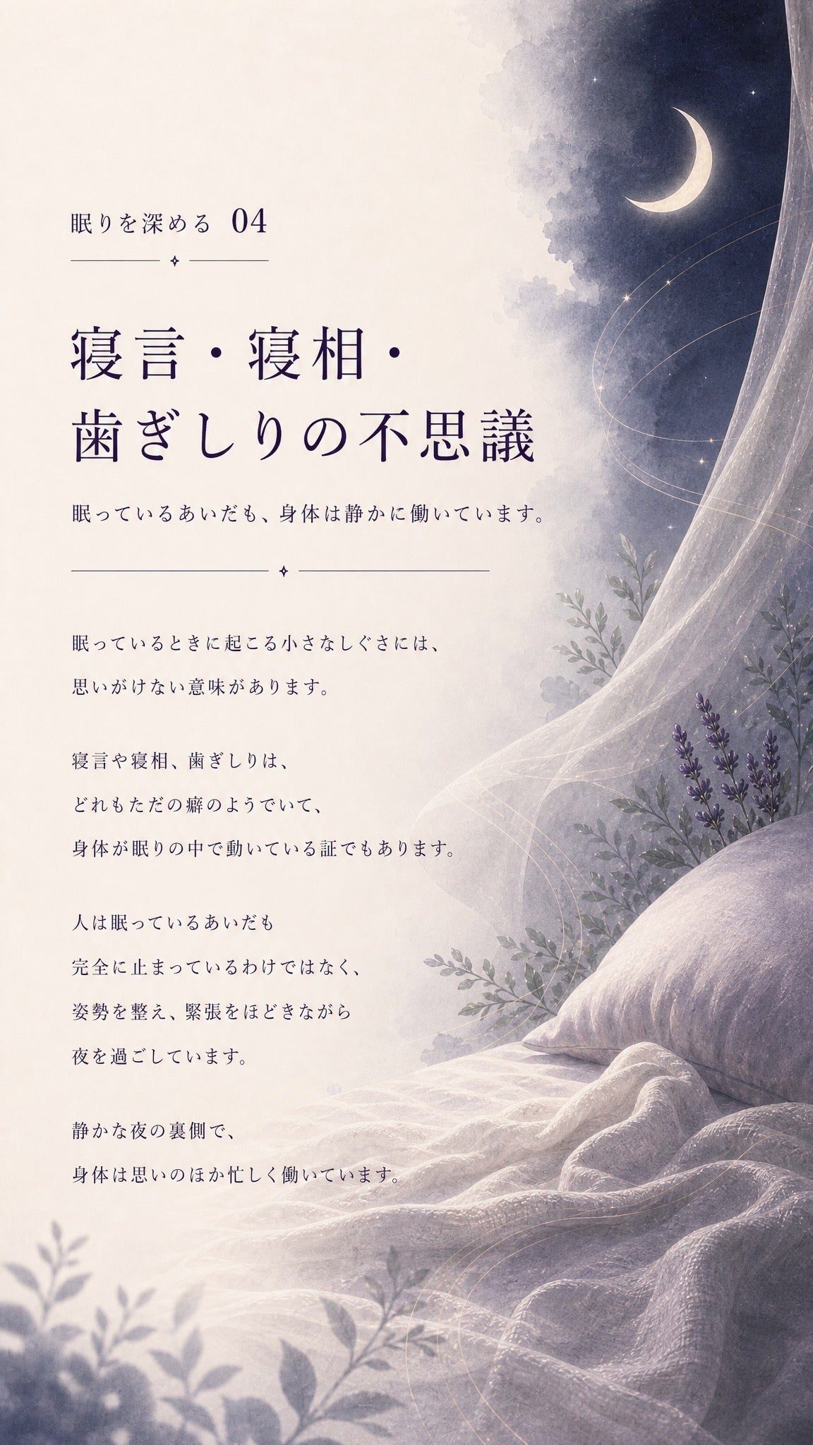 51_深める04_寝言寝相歯ぎしりの不思議_p1